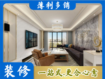 黟县装修新房