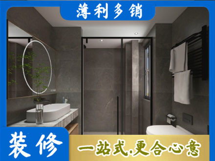 黟县洗浴间装修