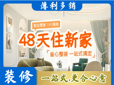 黟县新房整装